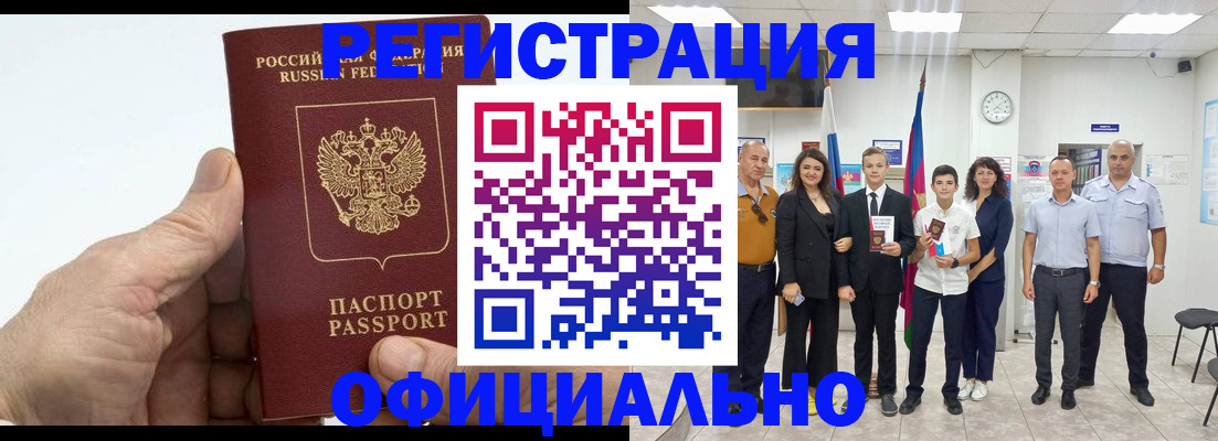 временная регистрация в квартире в Мурманске