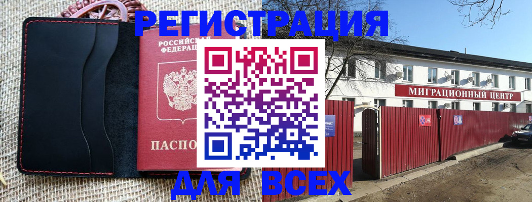 прописка паспорт в Мурманске