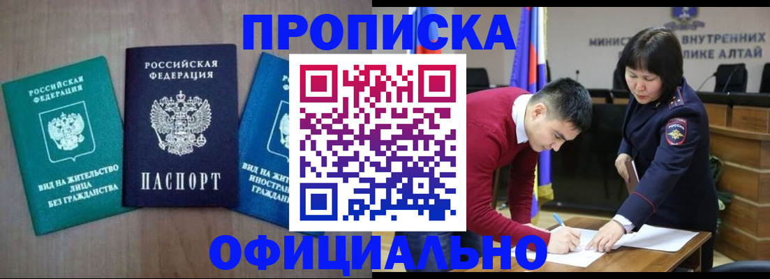 временная регистрация купить в Мурманске