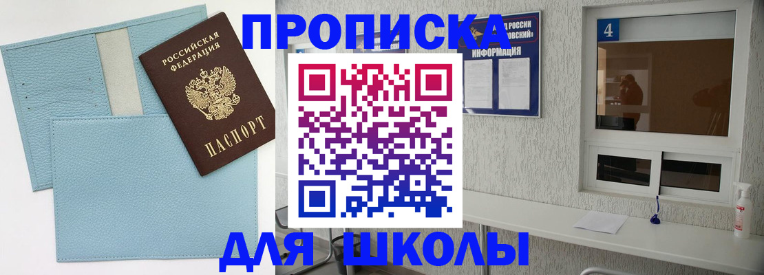 временная регистрация купить в Мурманске