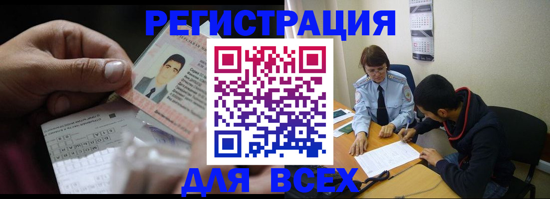 купить прописку в Мурманске