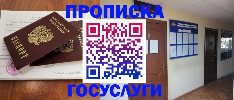 временная регистрация госуслуги в Мурманске