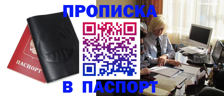 временная регистрация поиск в Мурманске