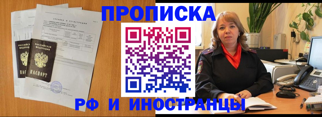 прописка поиск в Мурманске