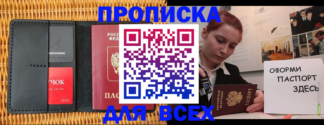 временная регистрация в Мурманске