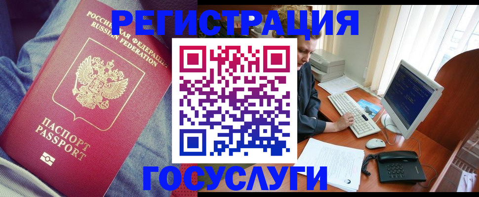 прописка для работы в Мурманске