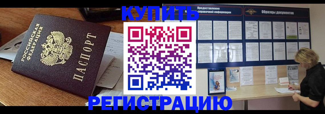 прописка регистрация в Мурманске