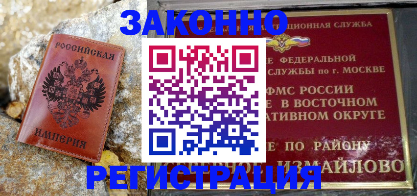 миграционный учет в Мурманске
